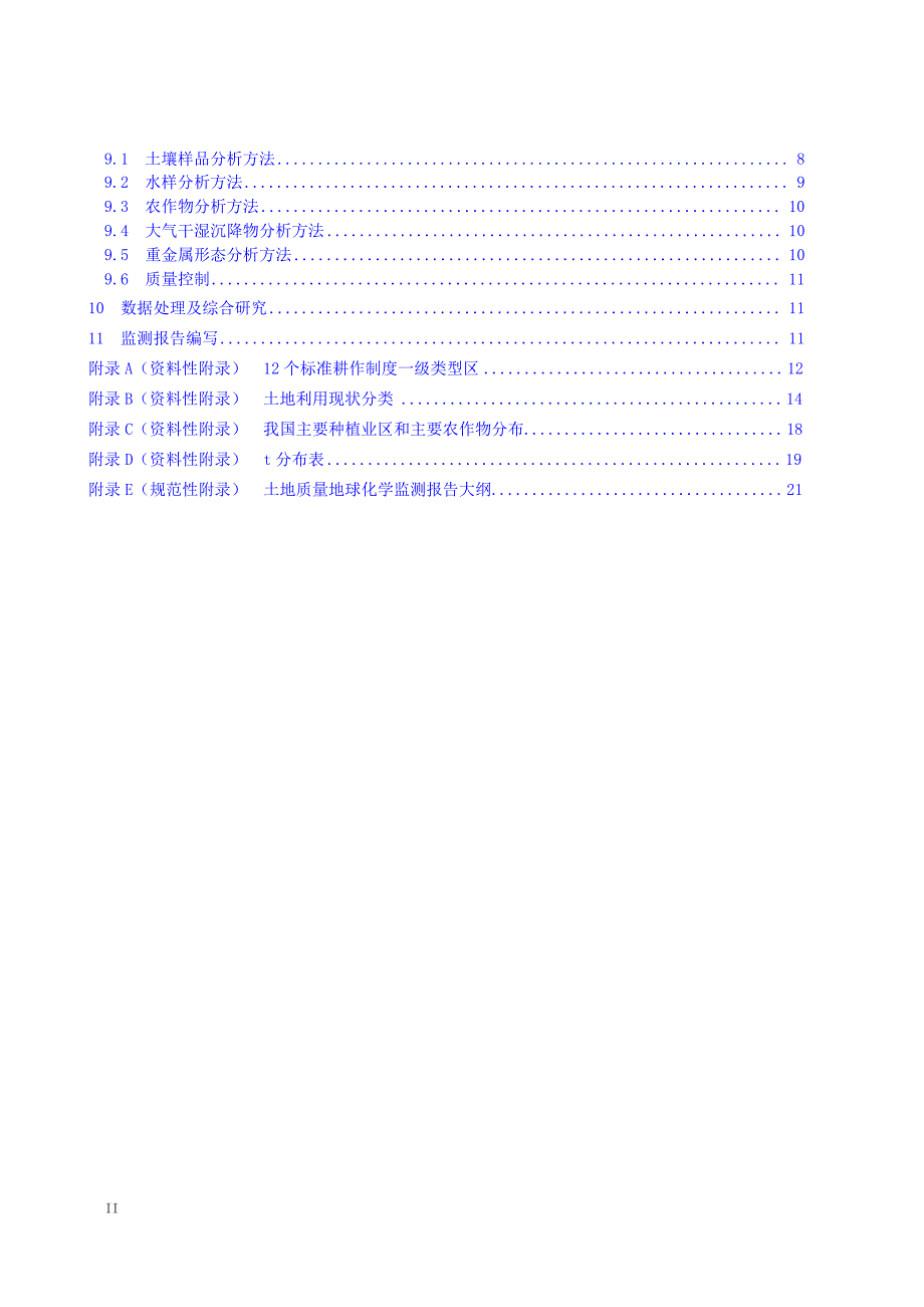 DD 2014-10 土地质量地球化学监测技术要求.docx_第3页