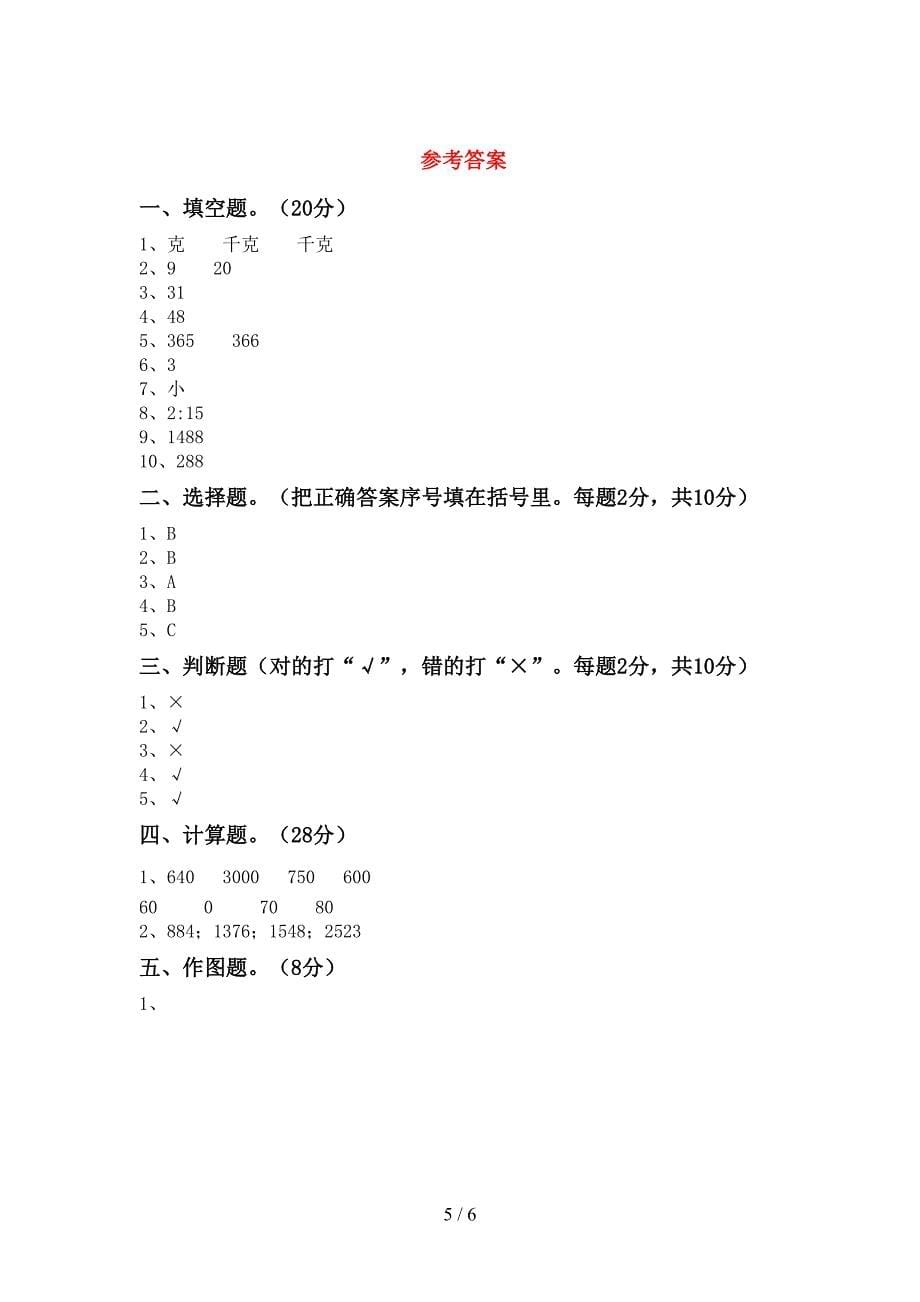 人教版三年级数学下册期末考试题(精选).doc_第5页