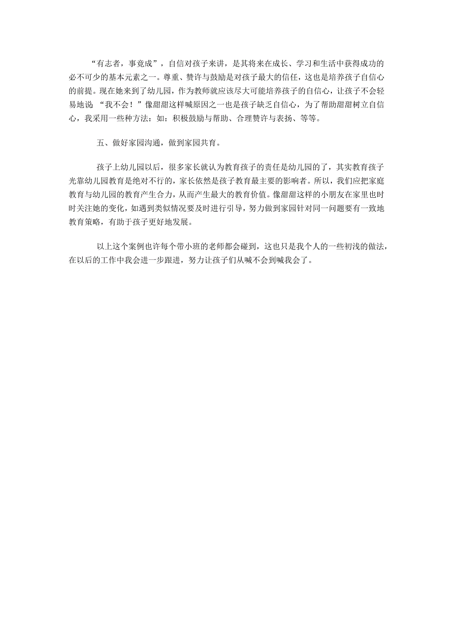 幼儿园教学案例：老师我不会做.docx_第3页