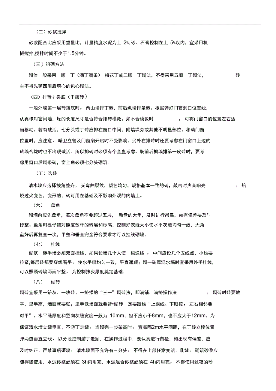 砌体工程施工技术交底(可编辑)_第5页