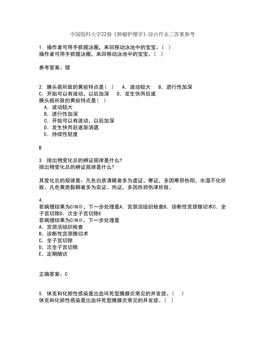 中国医科大学22春《肿瘤护理学》综合作业二答案参考34_第1页