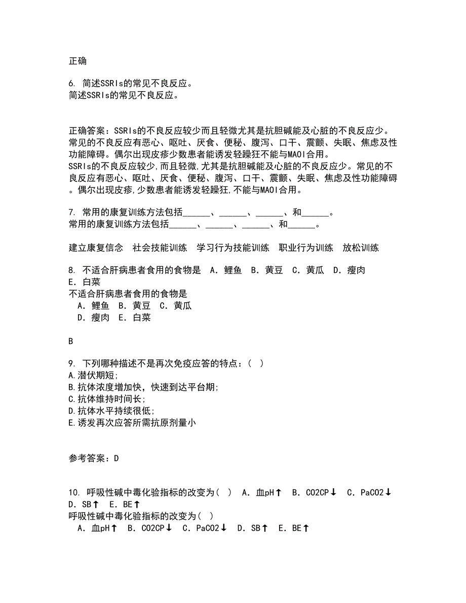 中国医科大学22春《肿瘤护理学》综合作业二答案参考34_第2页