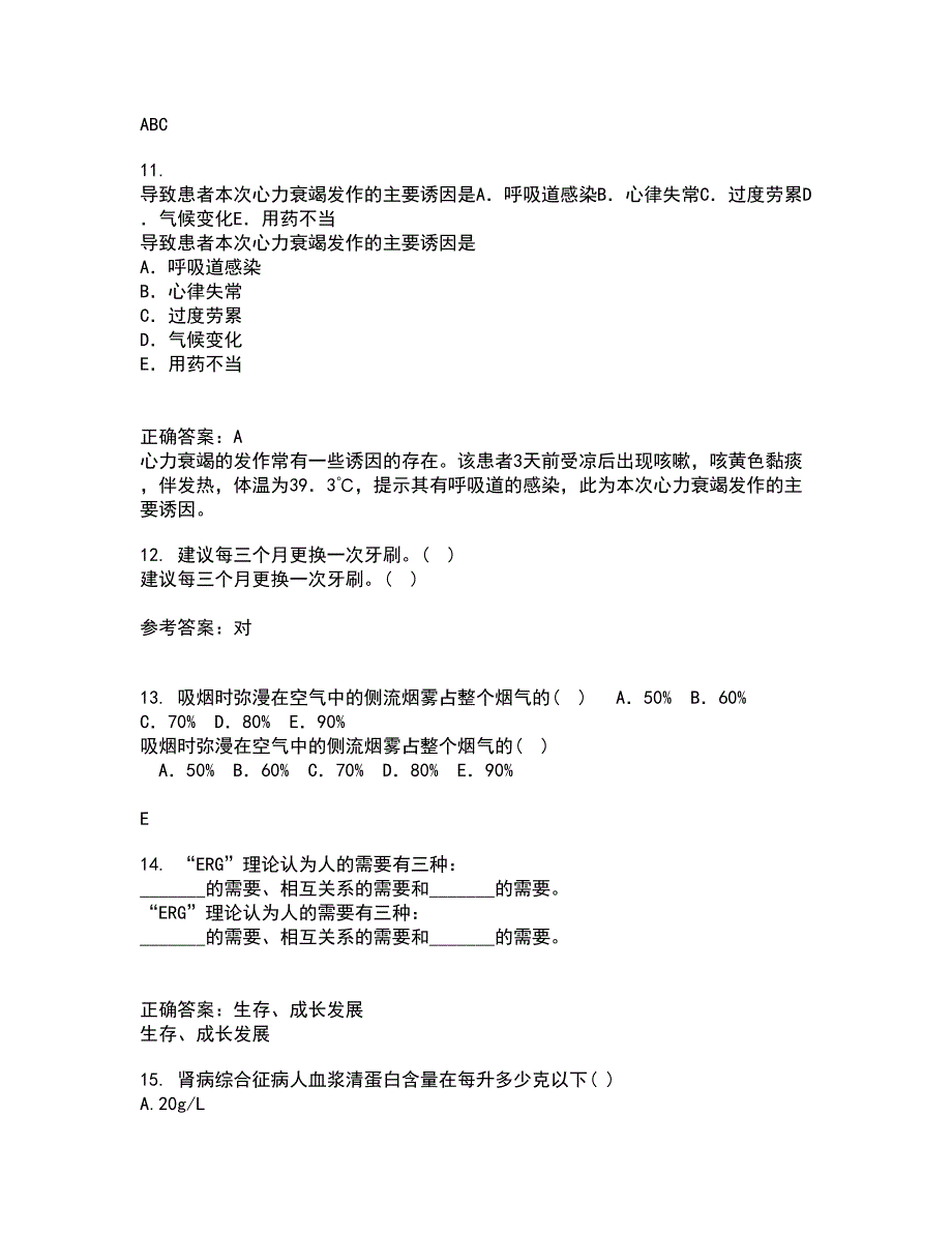 中国医科大学22春《肿瘤护理学》综合作业二答案参考34_第3页