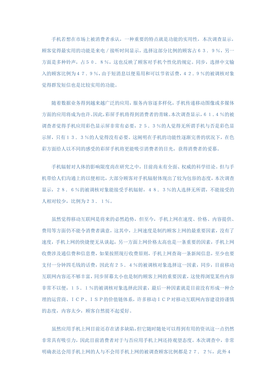 手机在我国从贵族向平民的转变实在太快了_第3页