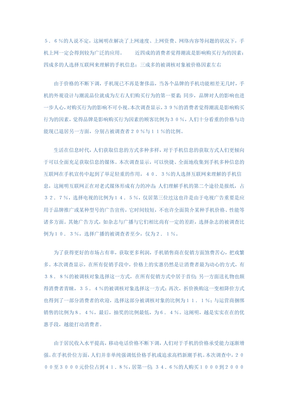 手机在我国从贵族向平民的转变实在太快了_第4页