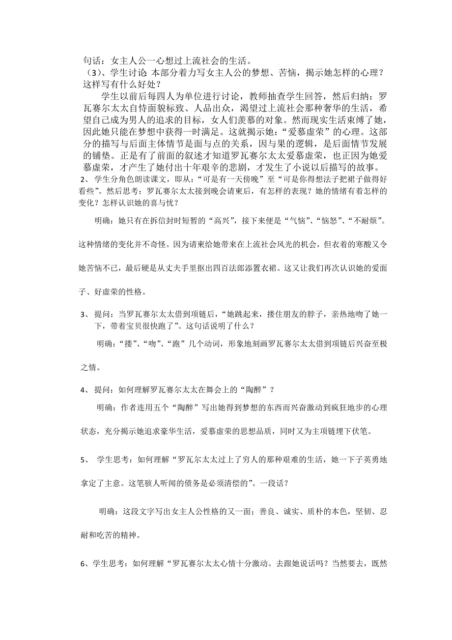 2022年高中语文 《项链》教案5粤教版必修3_第3页