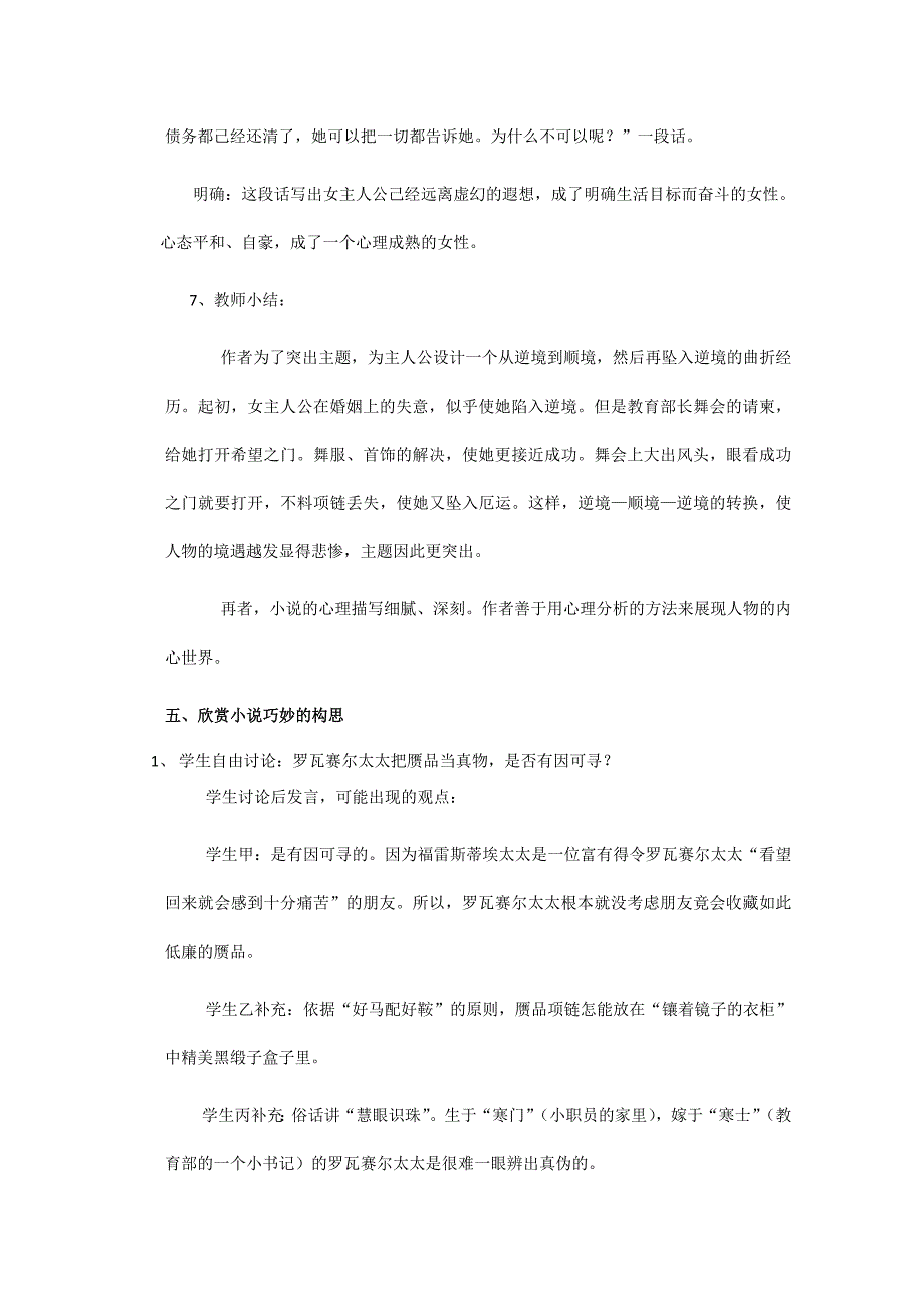 2022年高中语文 《项链》教案5粤教版必修3_第4页