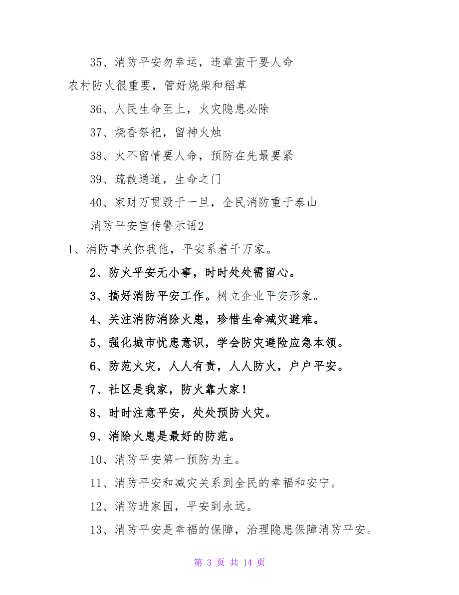 消防安全宣传警示语集合10篇.doc_第3页