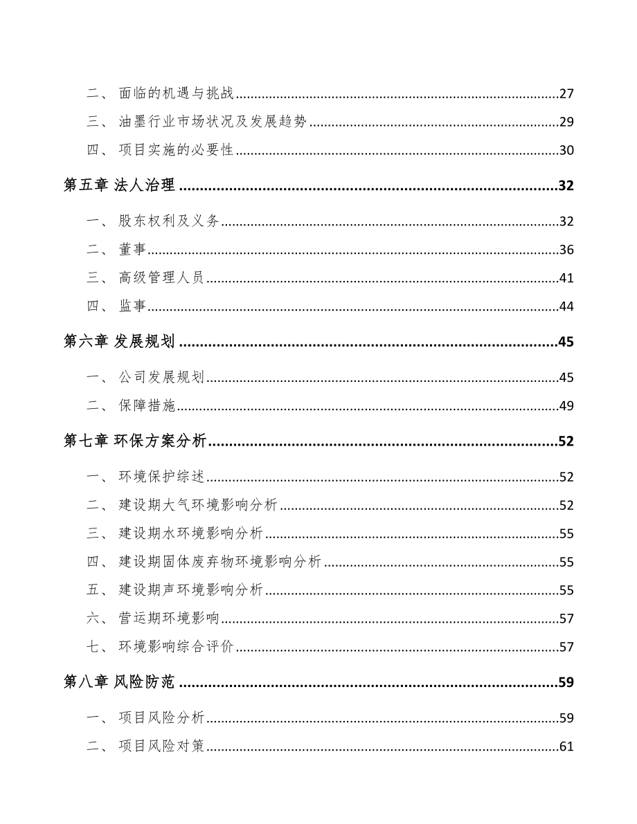 武汉关于成立涂料公司可行性研究报告_第3页