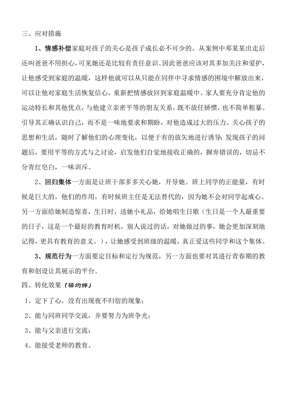 特殊案例分析.doc_第3页