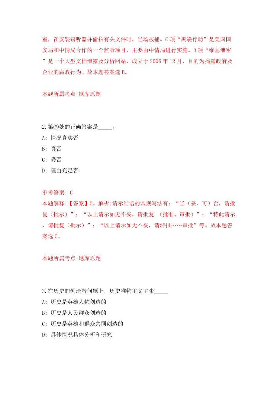 山东济南市南部山区管委会教育系统招考聘用50人模拟试卷【含答案解析】0_第2页