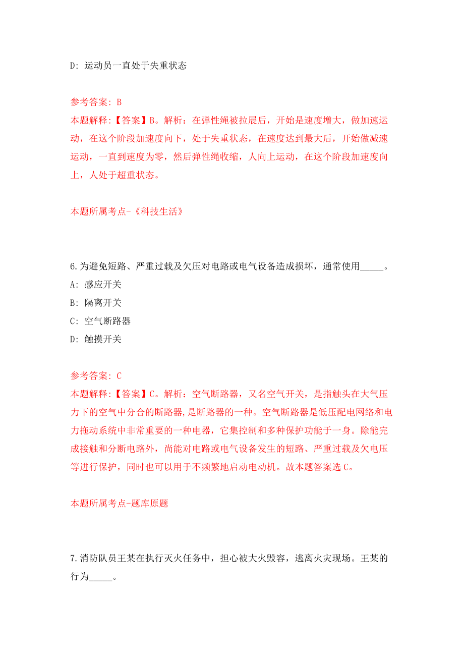 山东济南市南部山区管委会教育系统招考聘用50人模拟试卷【含答案解析】0_第4页