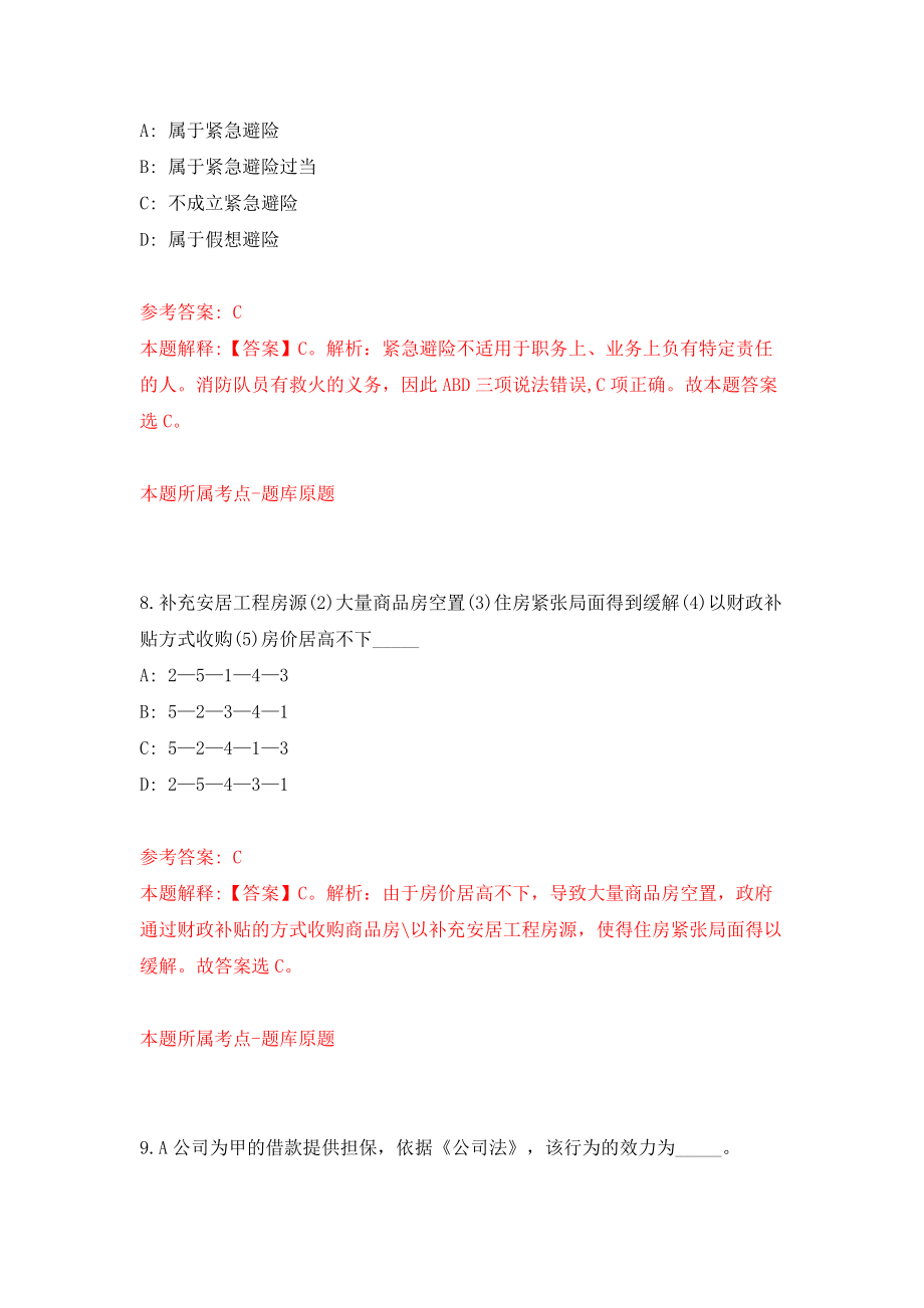 山东济南市南部山区管委会教育系统招考聘用50人模拟试卷【含答案解析】0_第5页