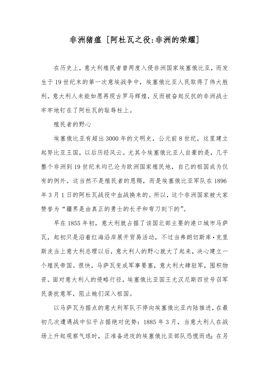 非洲猪瘟 [阿杜瓦之役-非洲的荣耀]_第1页