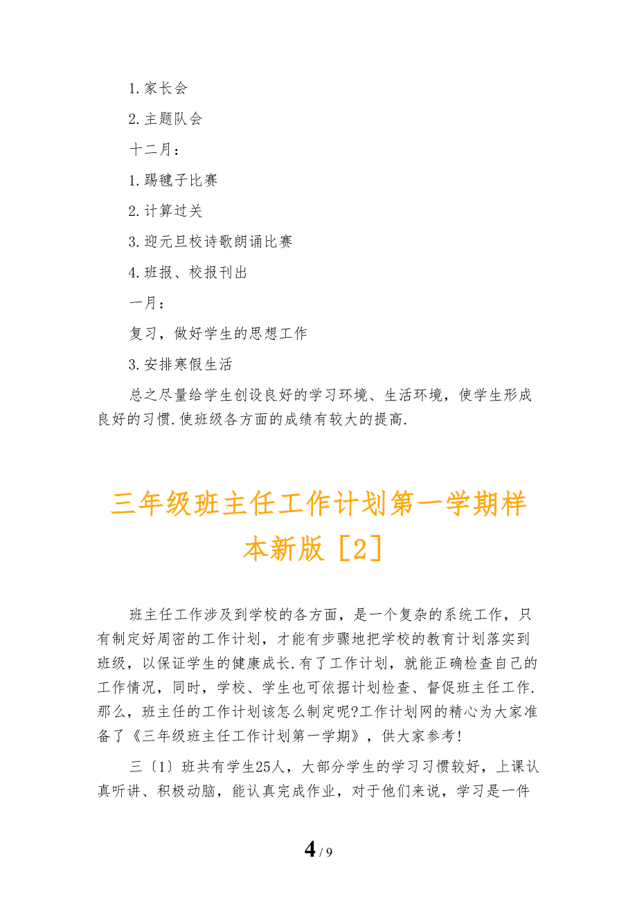 三年级班主任工作计划第一学期样本新版_第4页