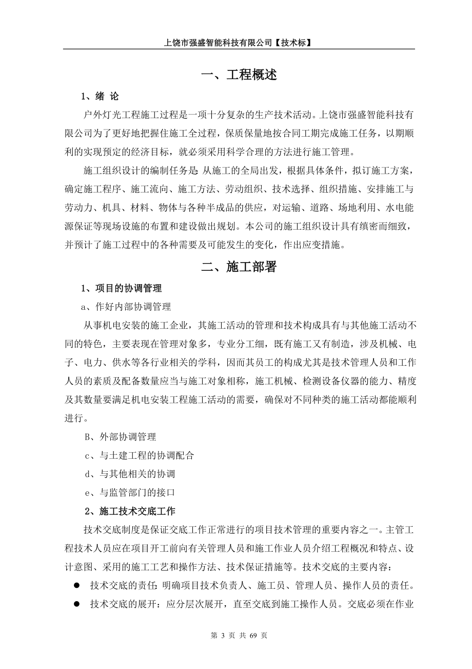 某户外亮化工程施工组织设计方案.doc_第3页