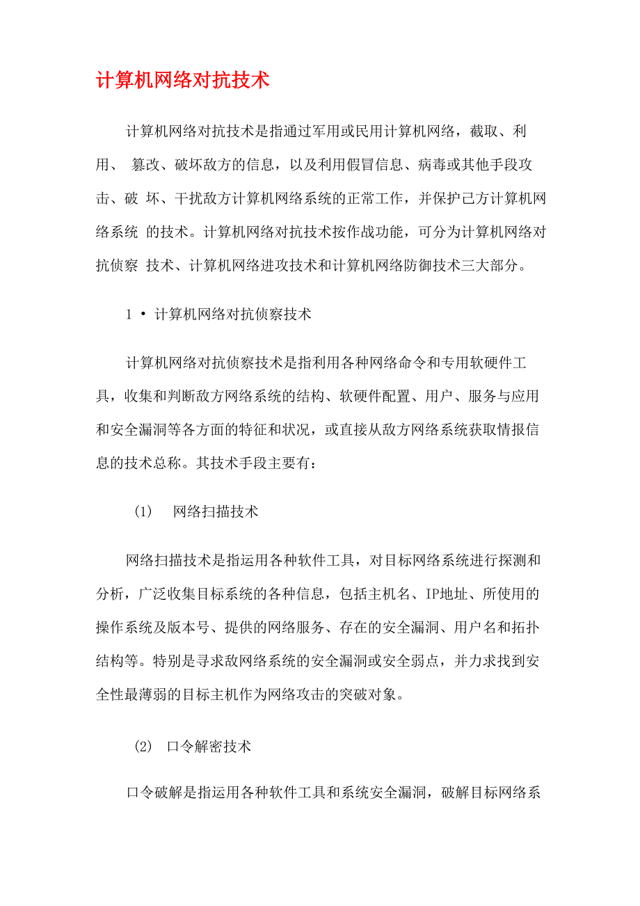 最新计算机网络对抗技术_第1页