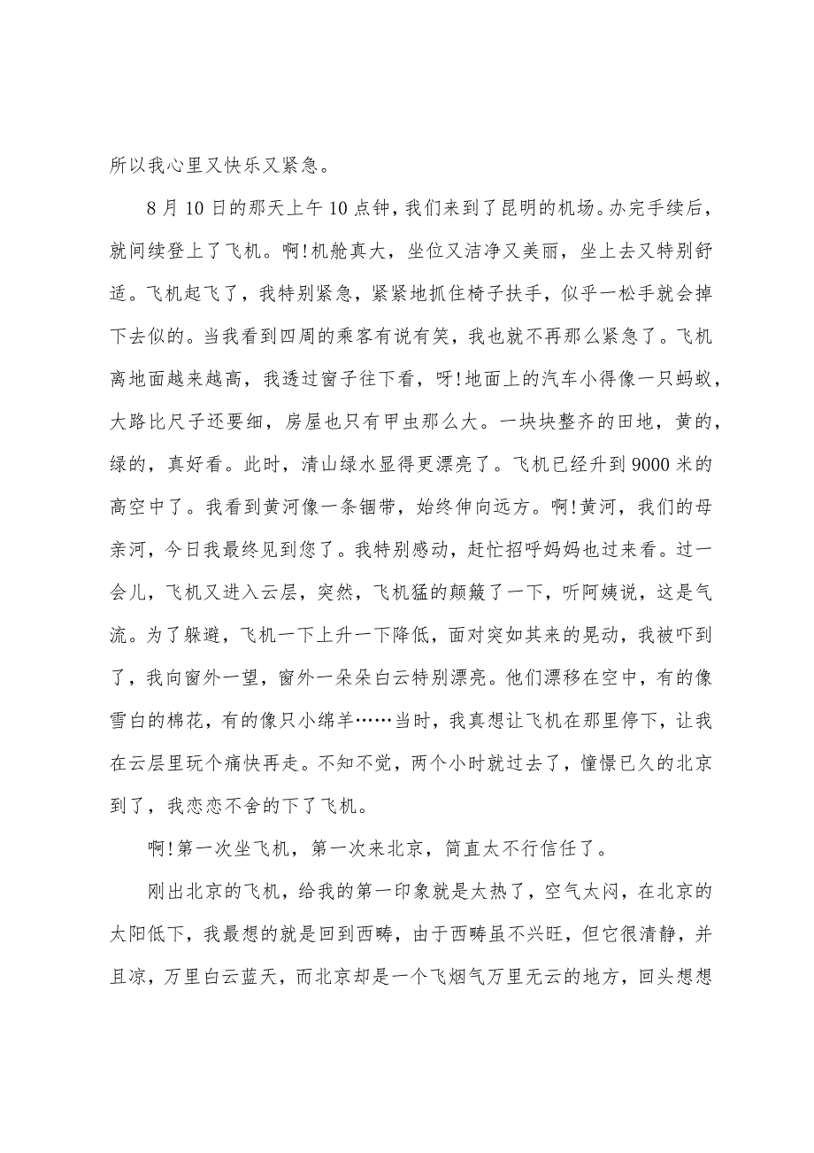 高三叙事作文范文800字.docx_第3页
