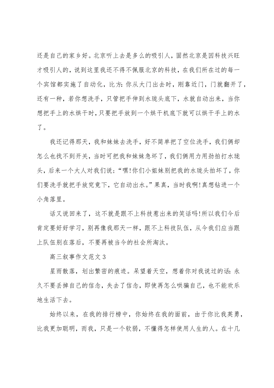 高三叙事作文范文800字.docx_第4页