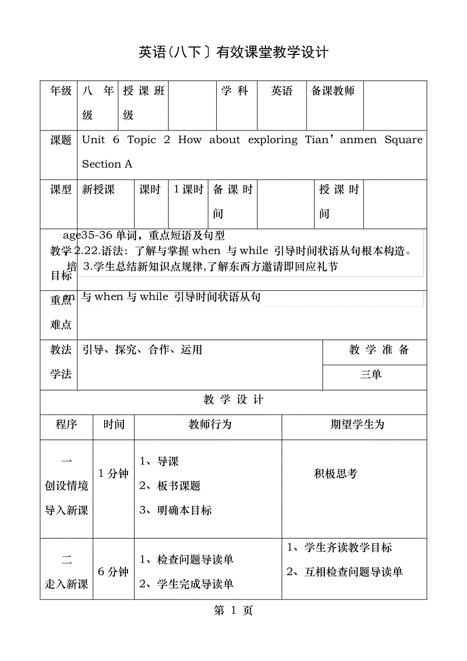 新仁爱英语八年级下册英语教案_第1页