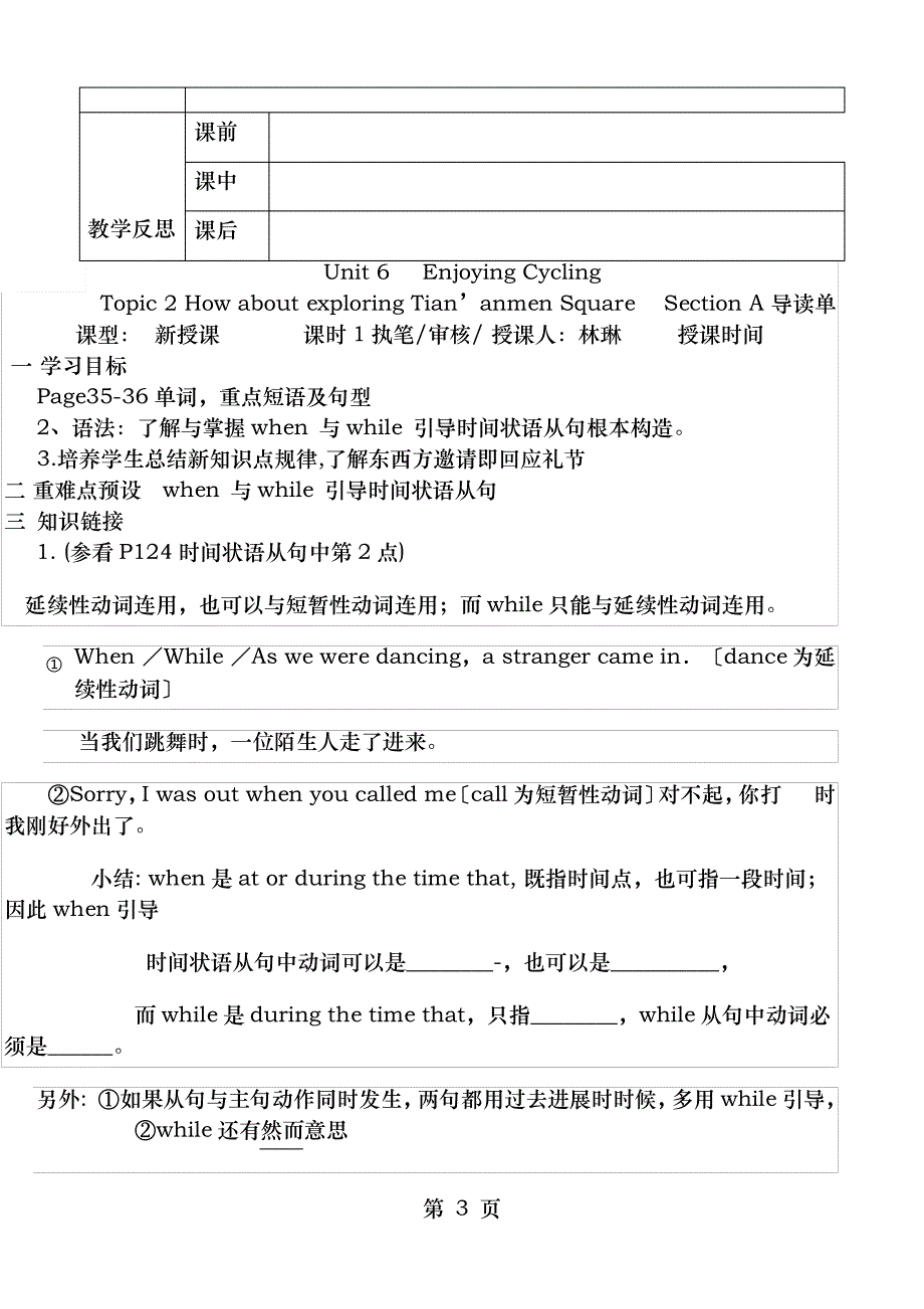 新仁爱英语八年级下册英语教案_第3页