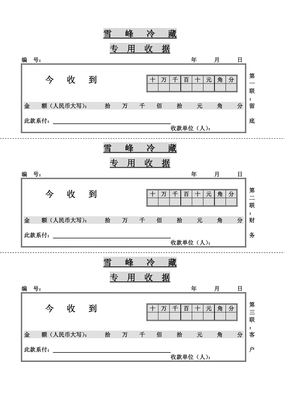 某物流有限公司财务部报表汇总5_第1页