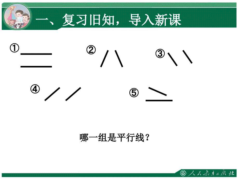 平行四边的认识3_第2页