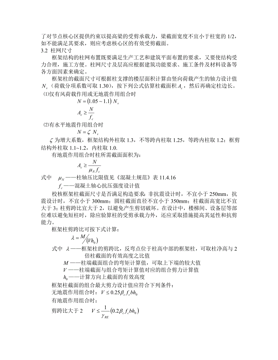 框架结构梁板柱的布置原则及方法.doc_第2页