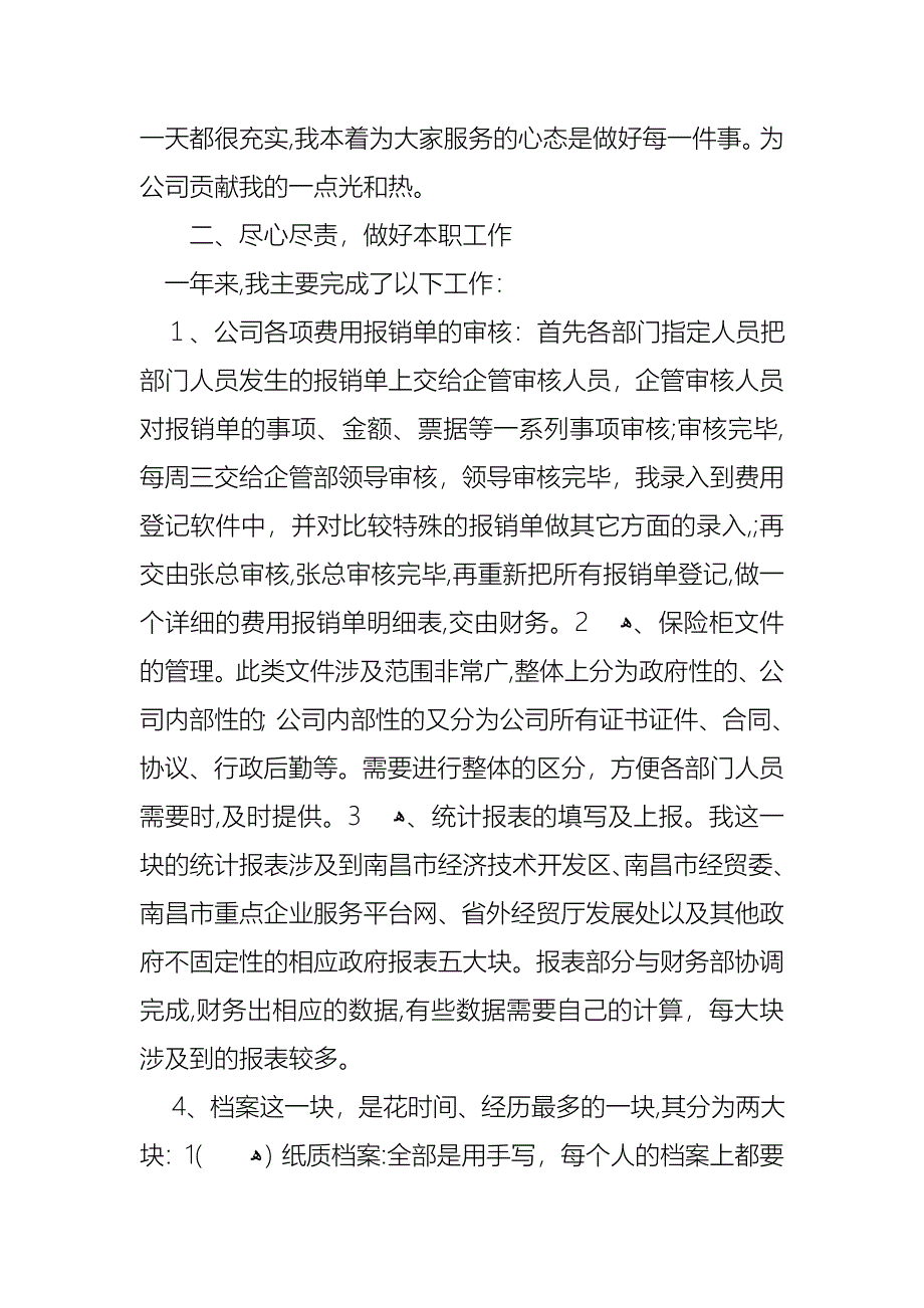 管理人员的个人述职报告通用5篇_第2页