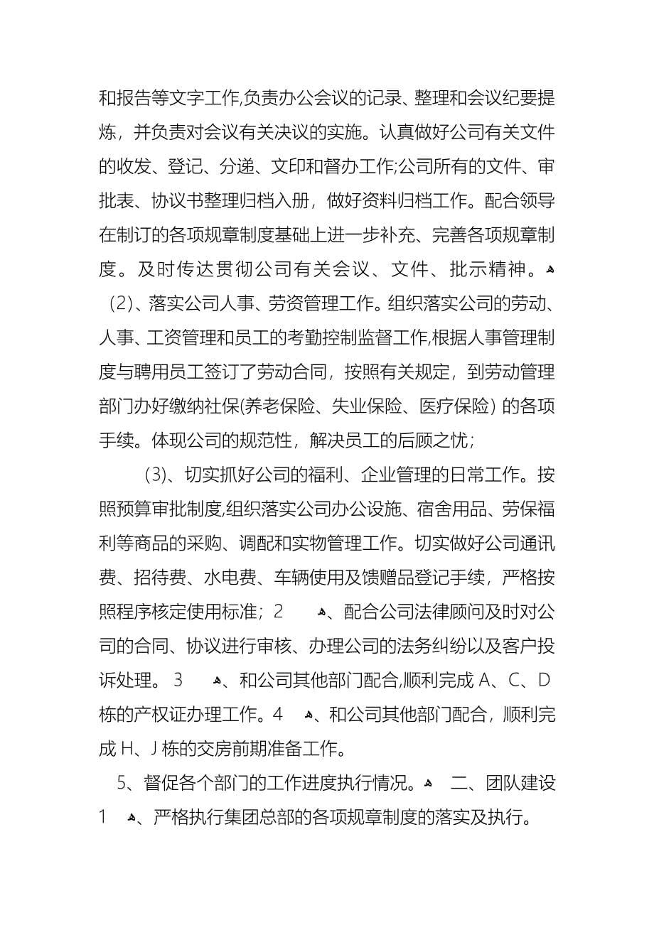 管理人员的个人述职报告通用5篇_第5页