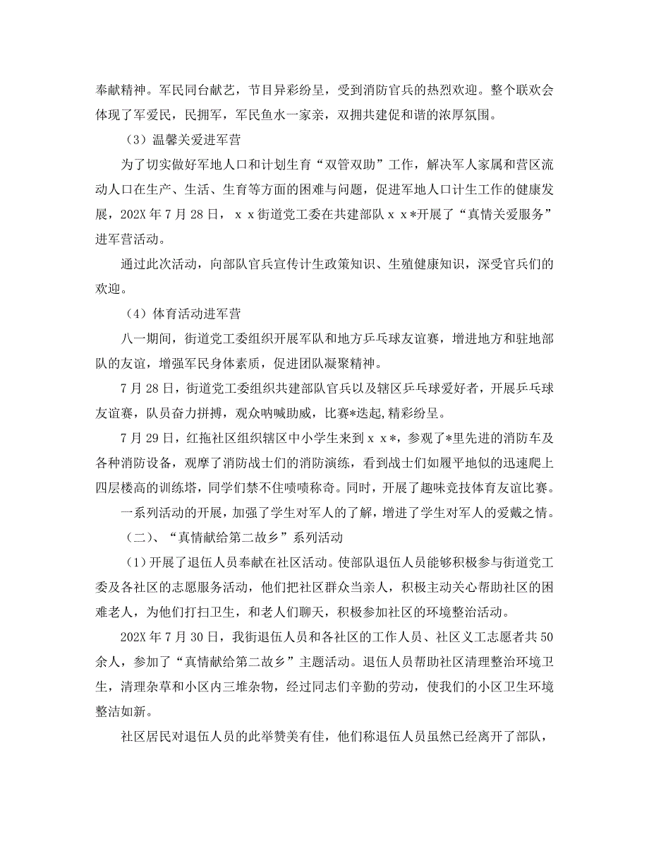 拥政爱民拥军优属八一建军节活动总结请收好_第4页