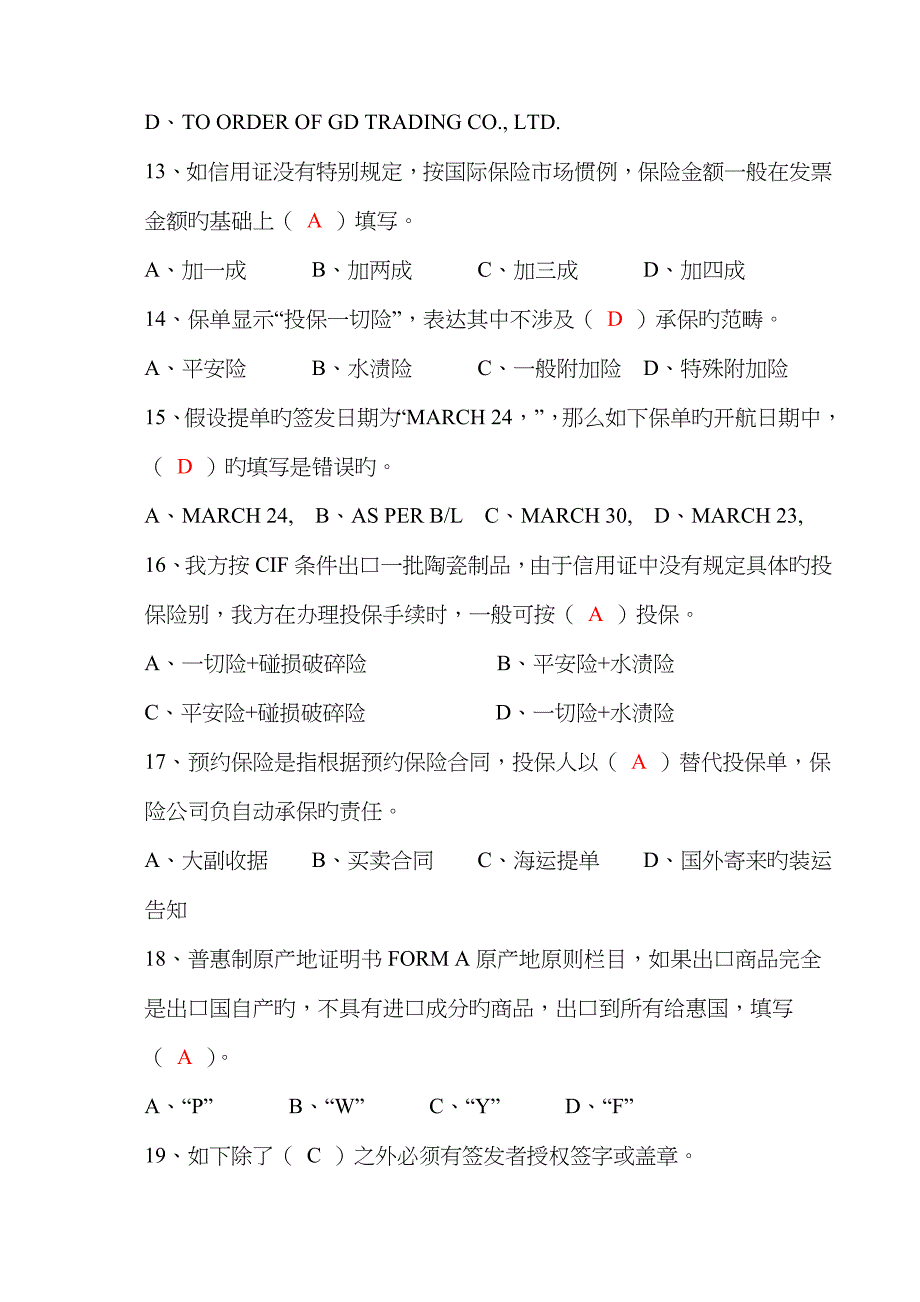 国际结算试卷答案最全版_第4页