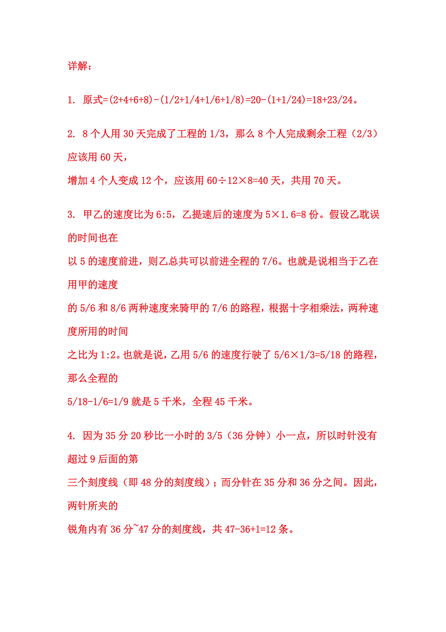 华杯赛试题详解.doc_第1页