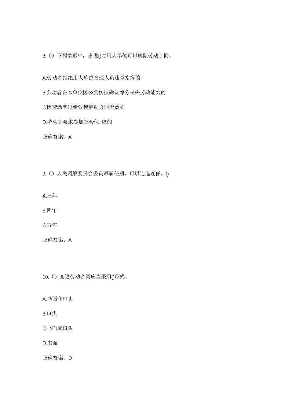 2023年浙江省金华市东阳市佐村镇俞家村社区工作人员考试模拟题及答案_第4页