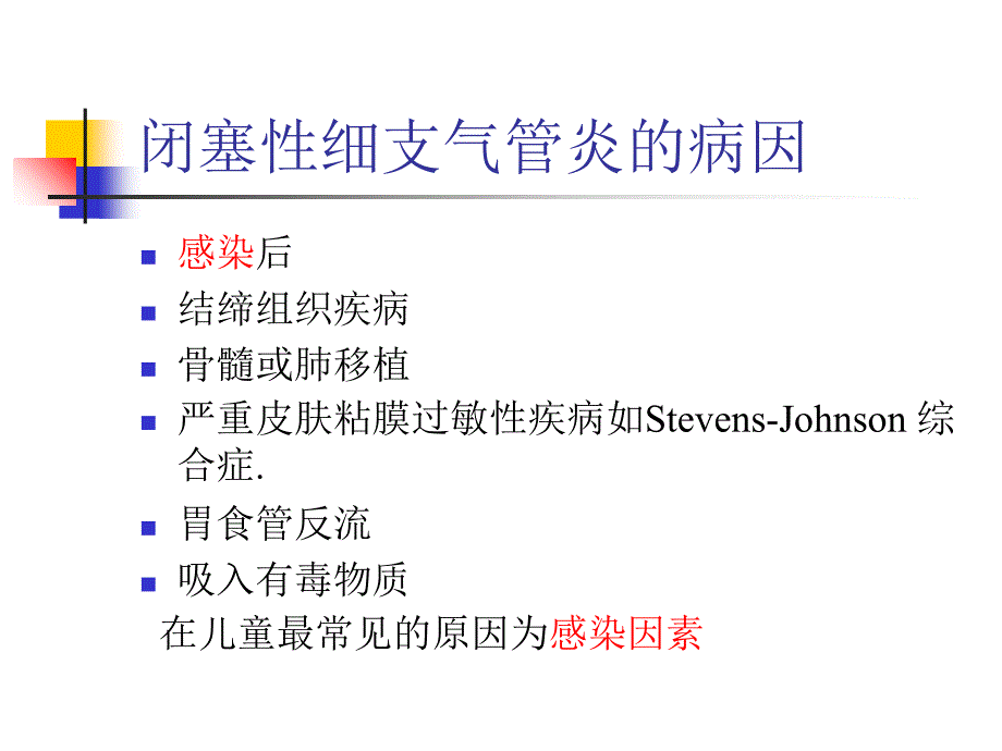 感染后闭塞性细支气管炎_第3页