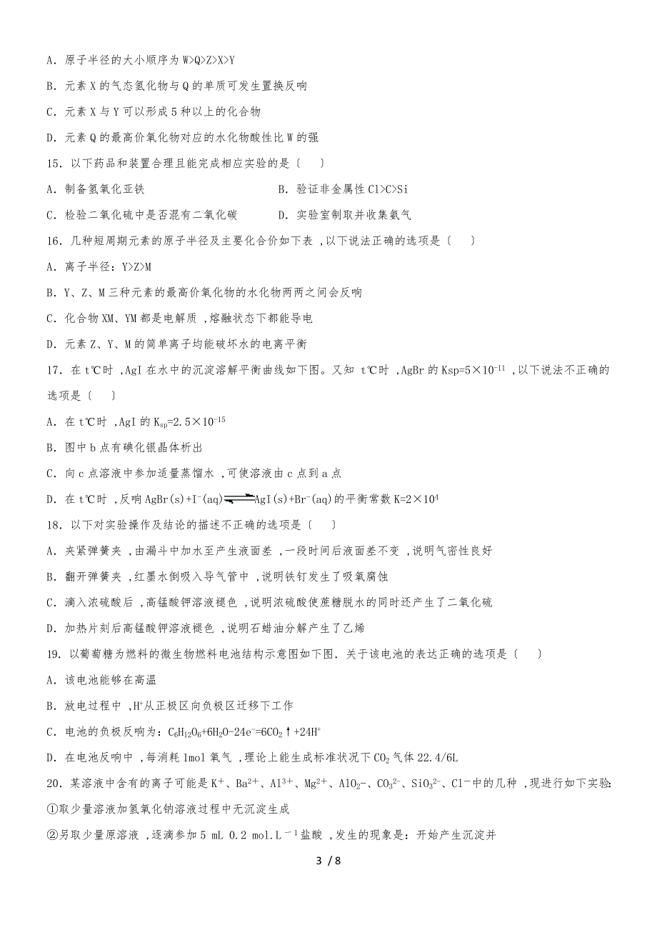 甘肃省张掖二中高三9月月考_第3页