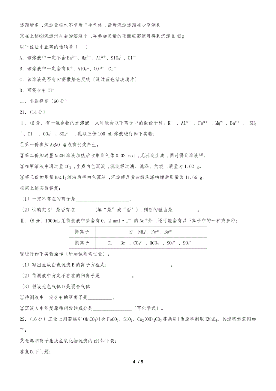 甘肃省张掖二中高三9月月考_第4页