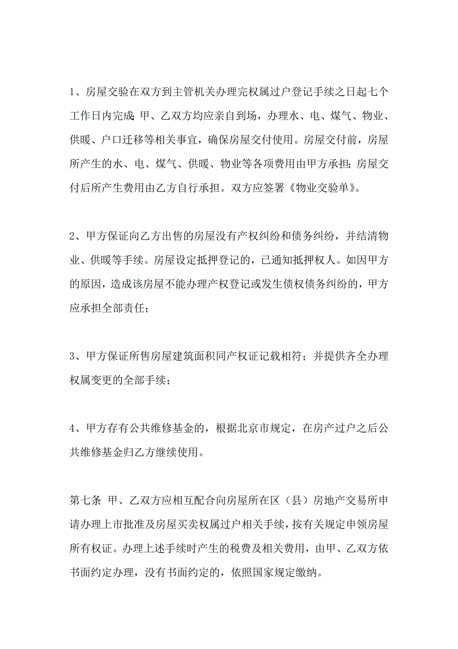 长沙二手房买卖合同_第4页