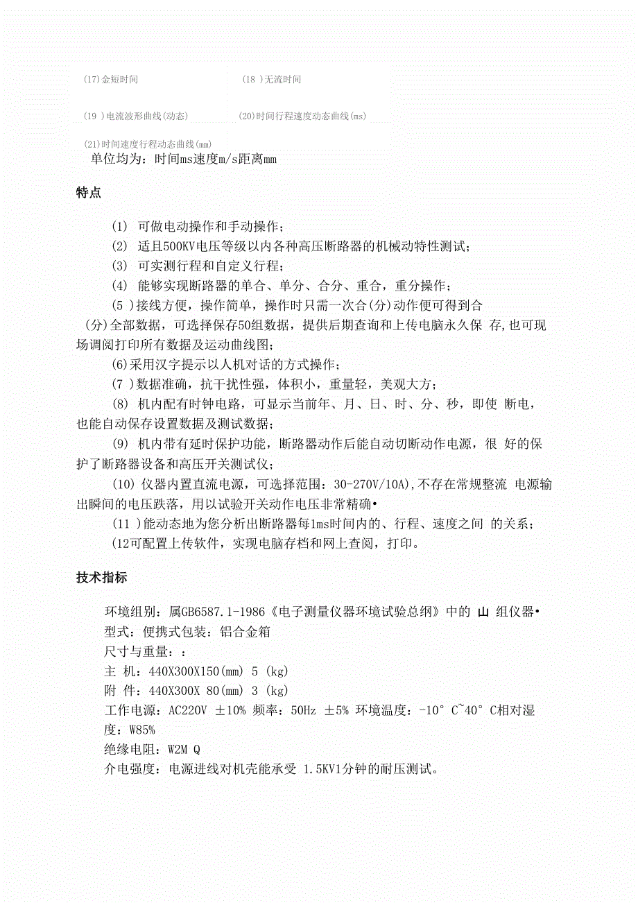 高压断路器运行规程_第5页