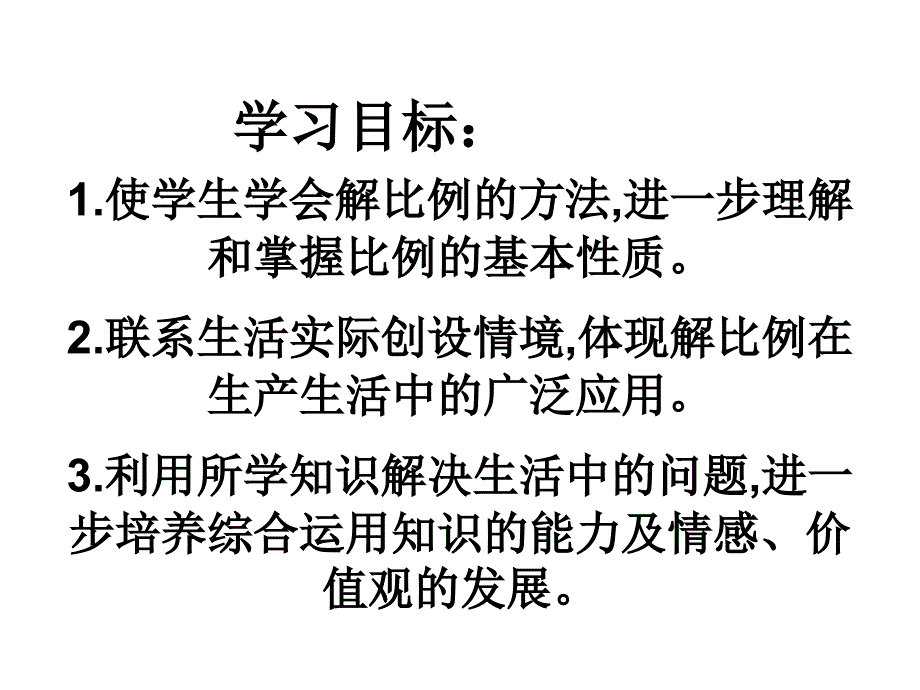 六年级数学下册课件4.4解比例134苏教版_第2页