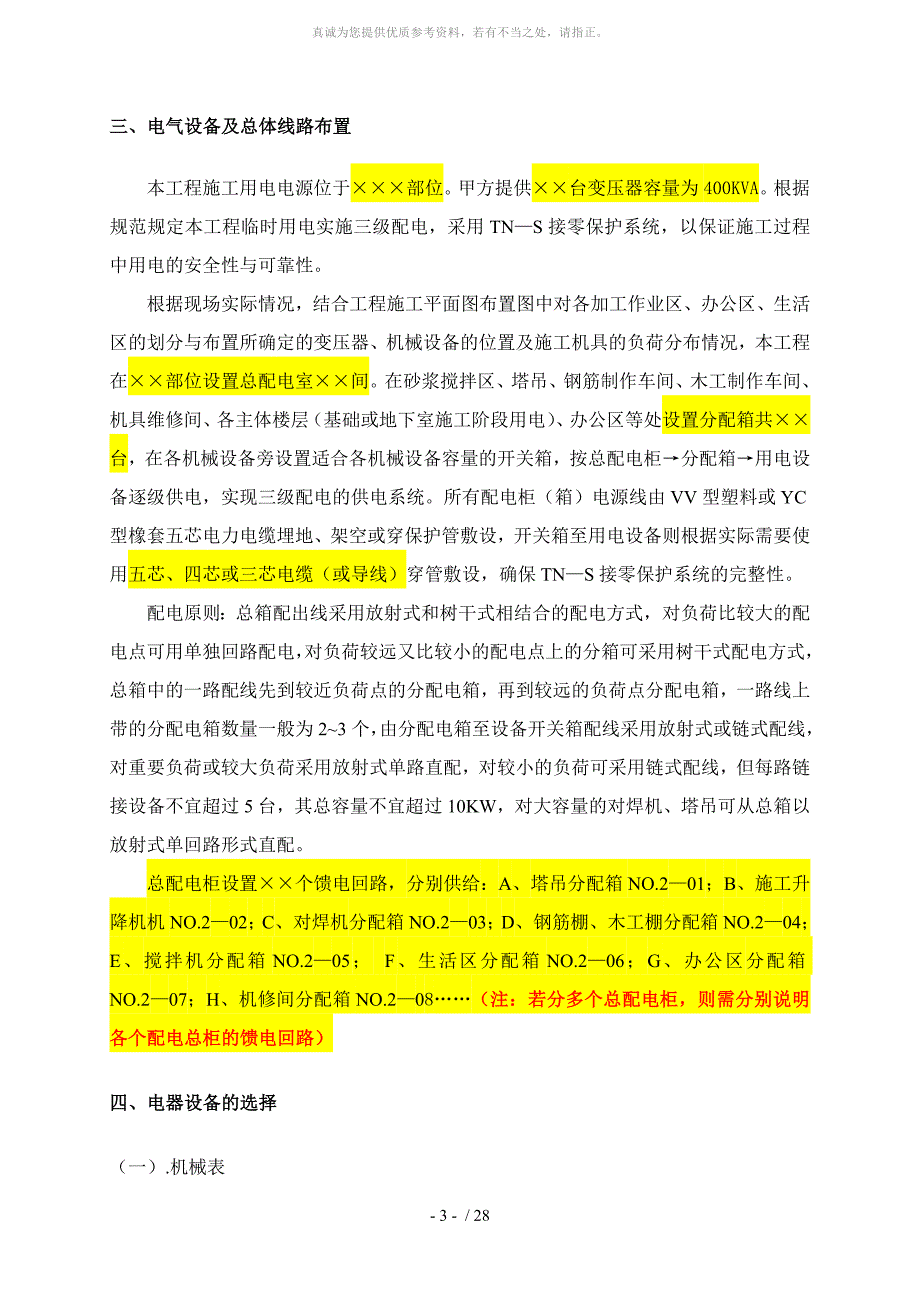 临时用电专项施工方案(参考范本)_第3页