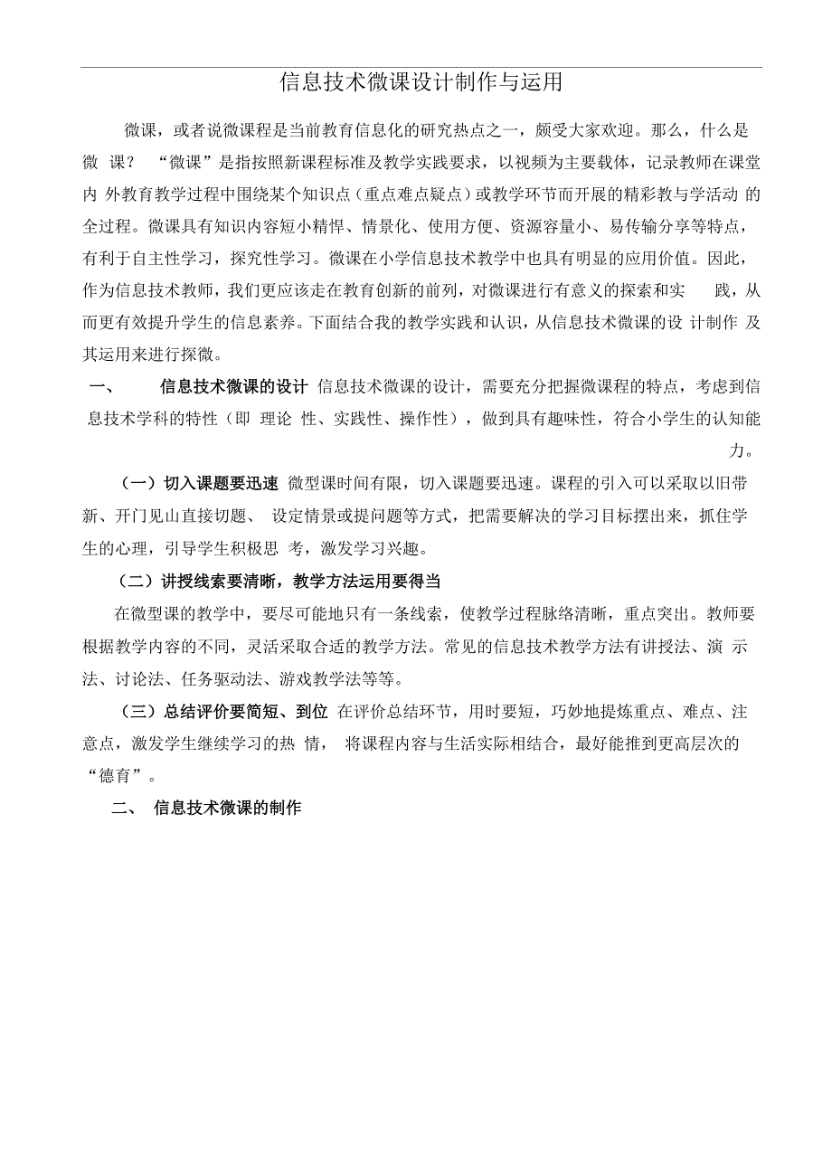 信息技术微课设计制作与运用_第1页