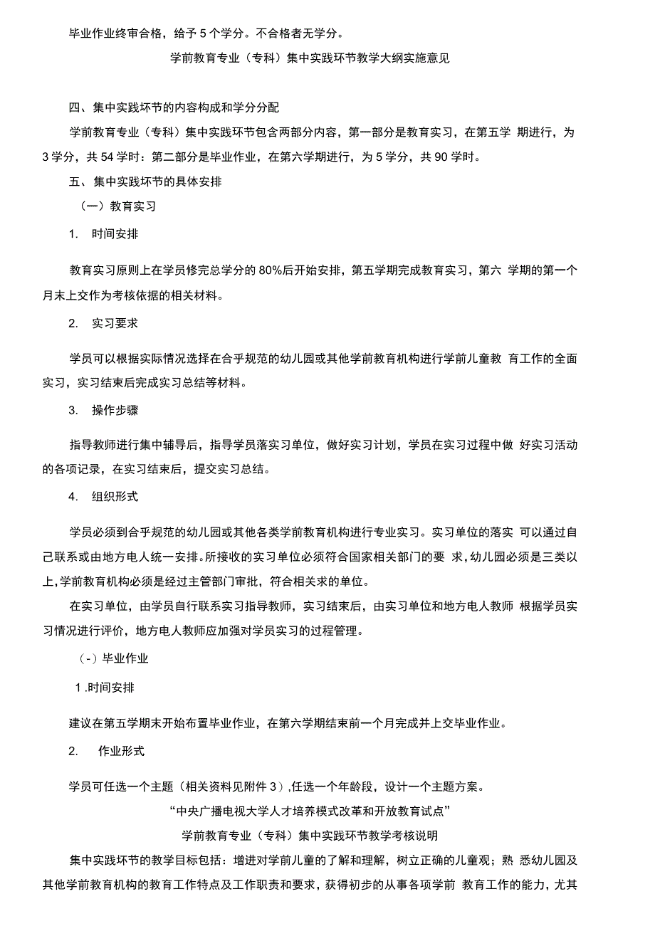 学前教育论文写作要求_第2页