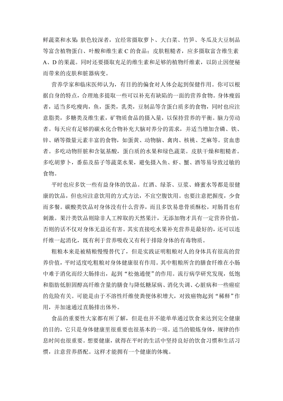 食品与健康论文 食品与健康的关系_第4页