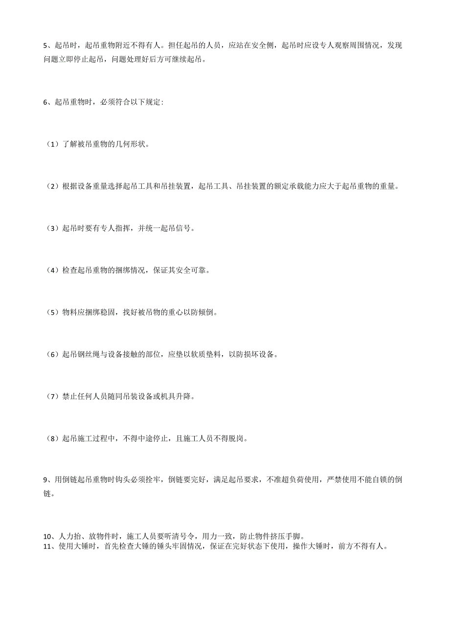 工作面胶带运输顺槽胶带输送机运输、安装技术措施_第3页