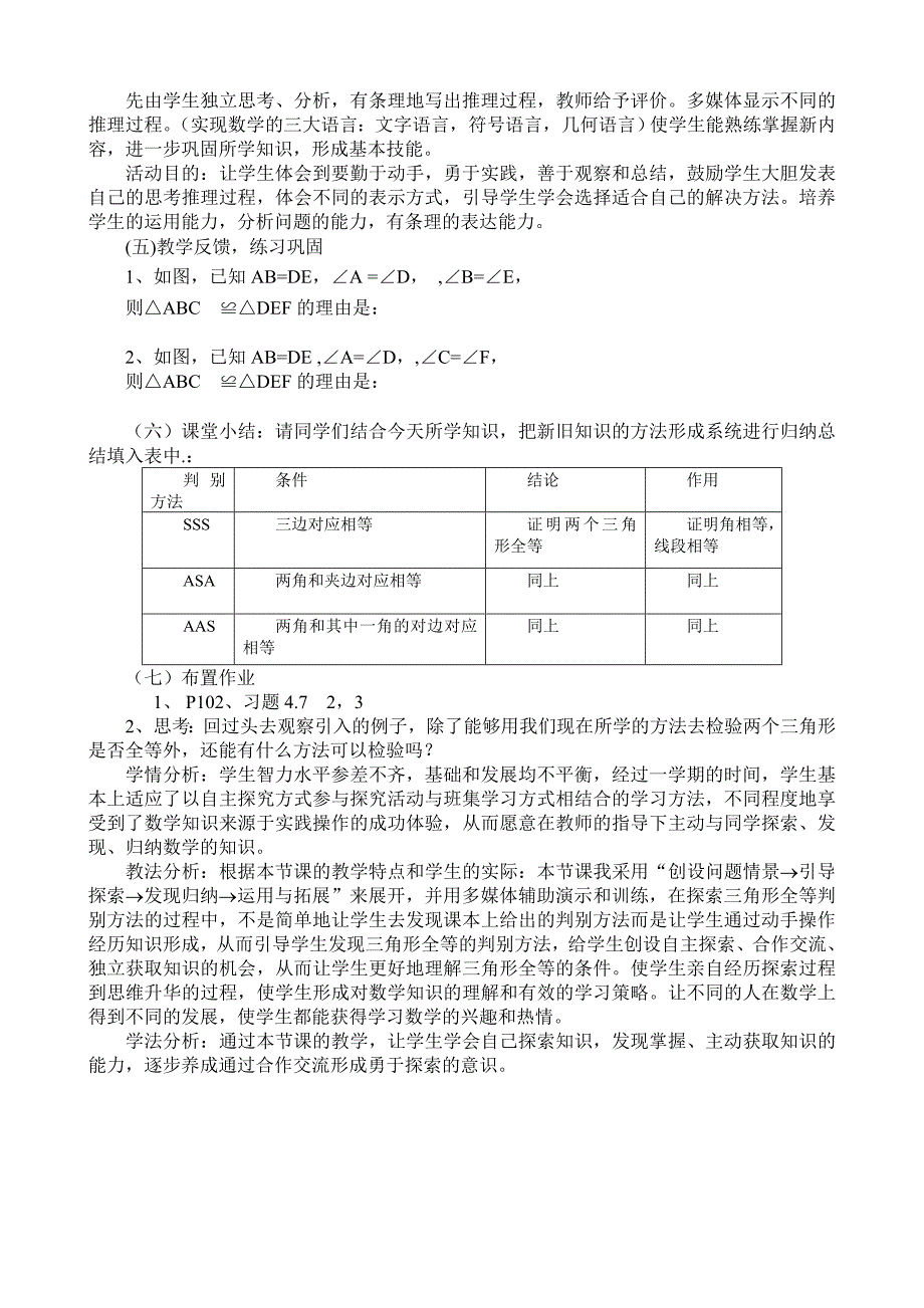 探索三角形全等的条件2说课稿.doc_第3页