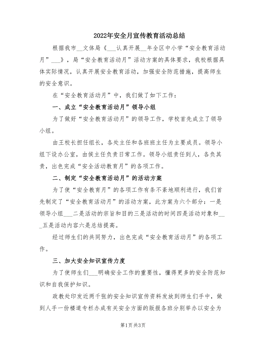 2022年安全月宣传教育活动总结.doc_第1页