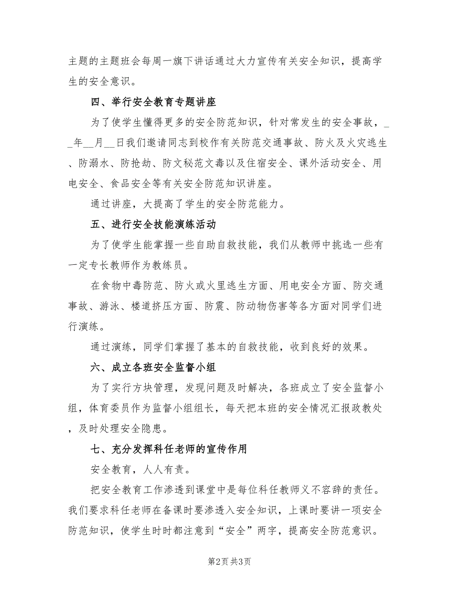 2022年安全月宣传教育活动总结.doc_第2页