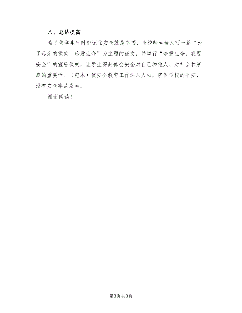 2022年安全月宣传教育活动总结.doc_第3页