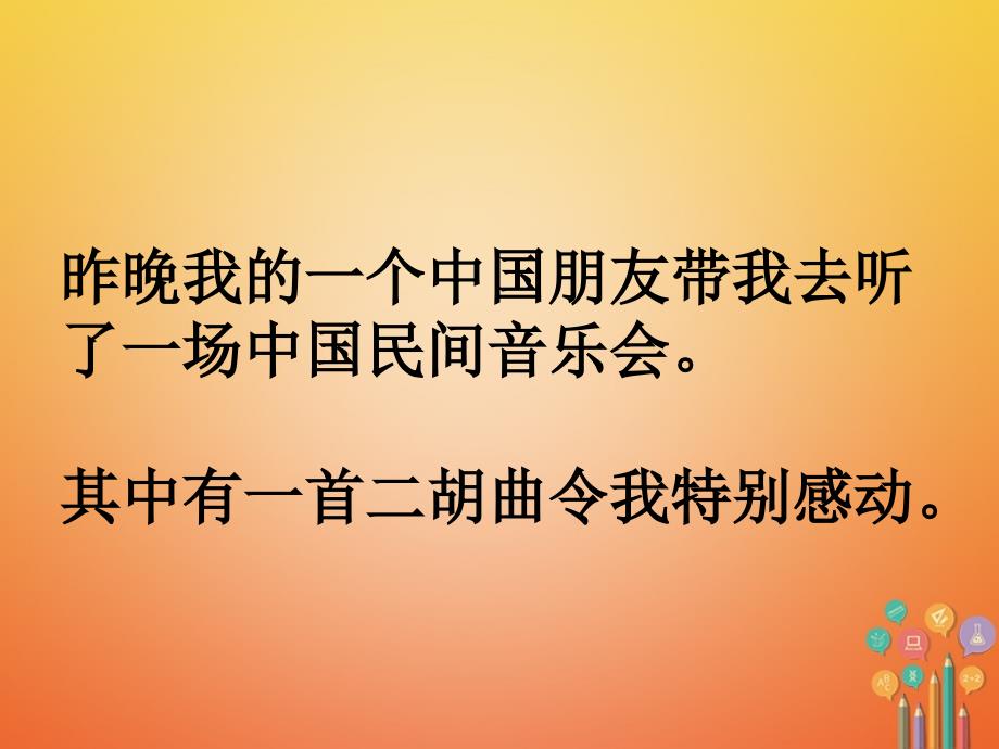 精品九年级英语全册口头表达专练Unit9IlikemusicthatIcandancetoC课件新版人教新目标版可编辑_第2页